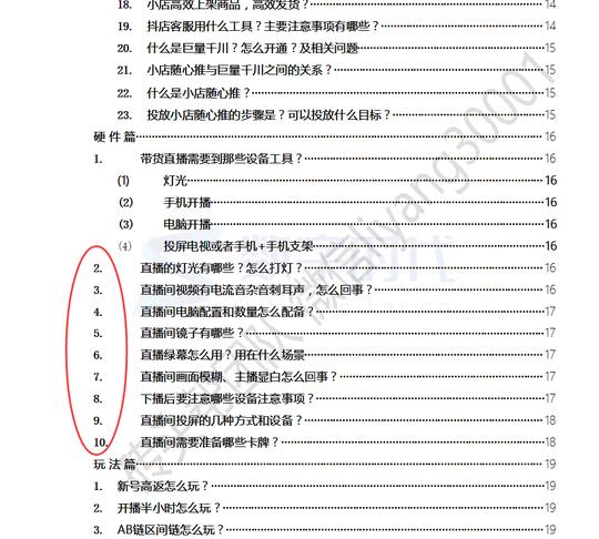 抖音直播:做好直播间场控工作，营业额再提高50%