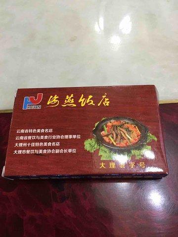 当地人去的很多,生意兴隆,菜做得可以,有大理白族特色,黄焖鸡做得好.