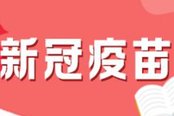 武汉新冠疫苗接种预约门诊电话