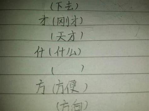 什可以組什么詞語 什組詞