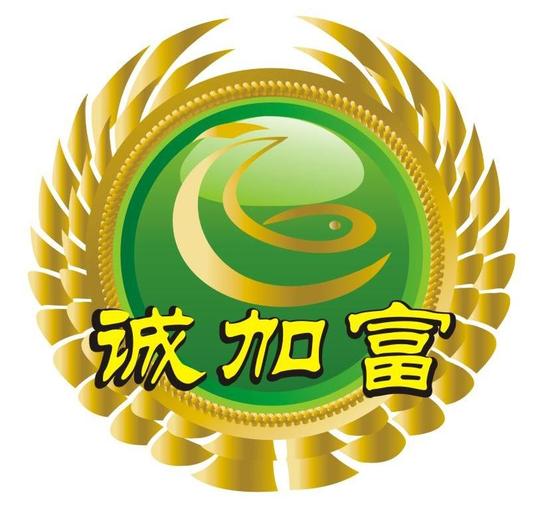 诚加富