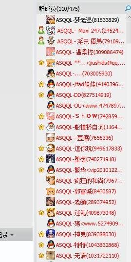 qq群成员名字大全