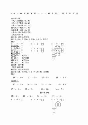怎样让孩子区分凑十法和破十法
