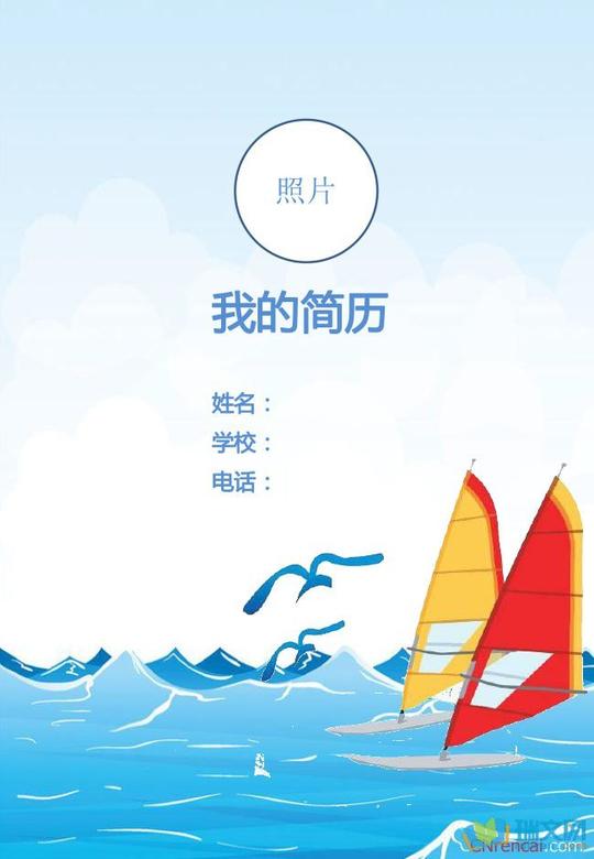 小升初个人简历封面设计