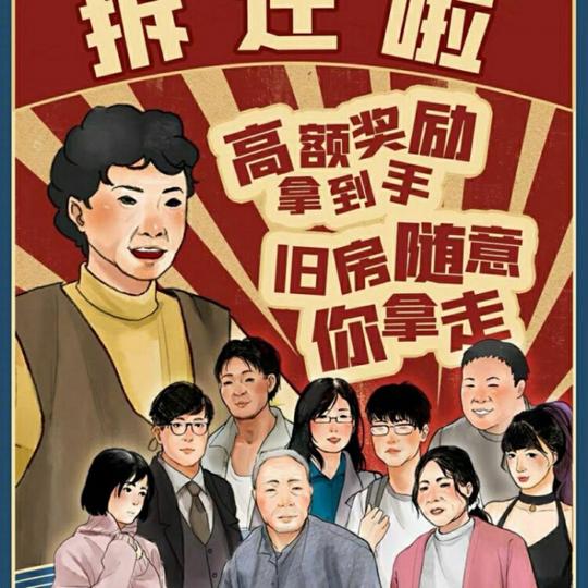 剧本杀实体本【拆迁】剧本杀实体本10人现代欢乐本格剧本杀【4月22日发完】拆迁a4自玩版