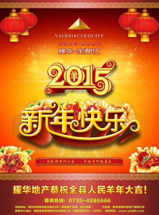 2015企业送祝福海报设计psd素材