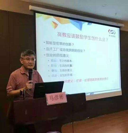 厦门南洋职业学院执行校长鲁加升教授作《创新创业
