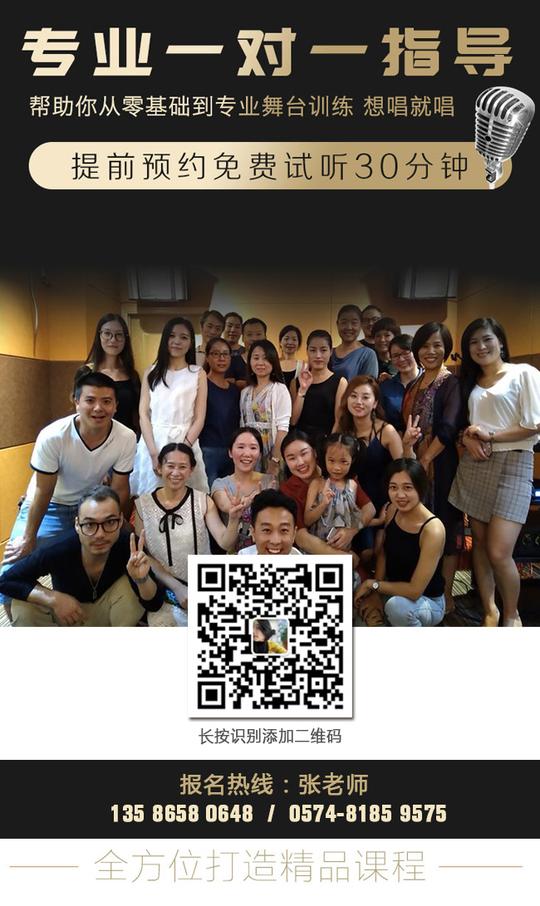 宁波鄞州区唱歌培训,宁波鄞州区流行乐培训欢迎来电骚扰