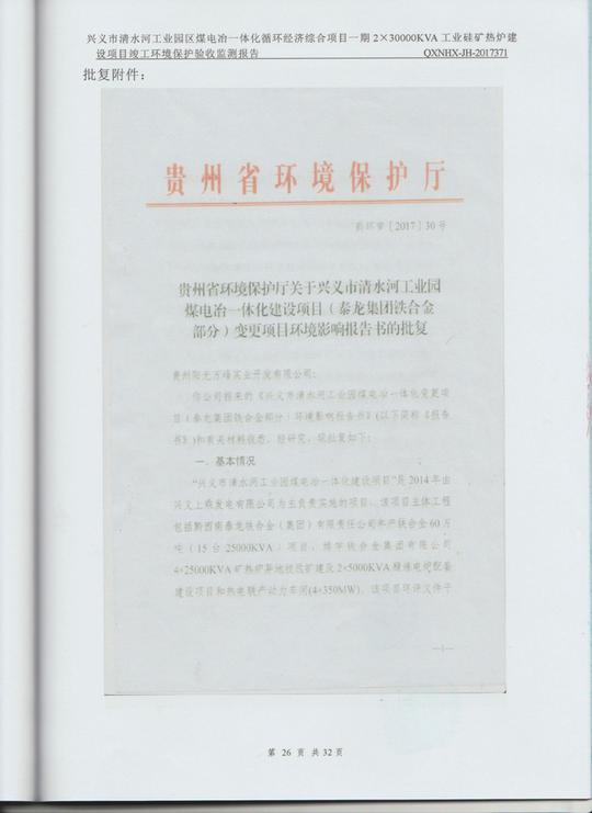 贵州阳光万峰实业开发有限公司建设项目竣工环境保护验收监测报告