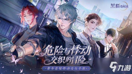 《黑猫奇闻社》巫吉的私藏手账男主信息大公开--上篇