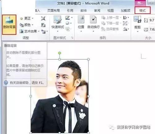 word 2016裁剪图片