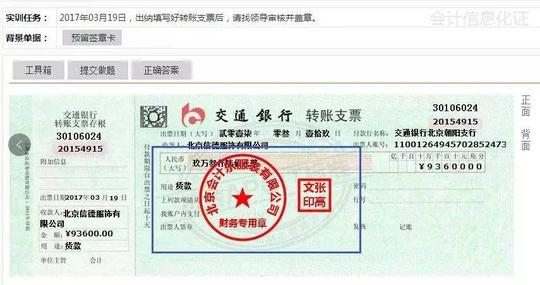 北京会计乐服装有限公司经理要求出纳使用转账支票支付一笔货款.
