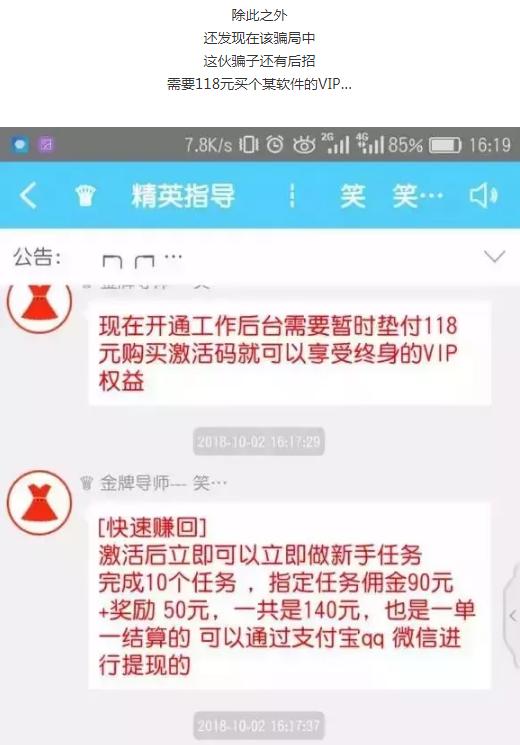 号称招聘抖音,快手点赞员,新型网络兼职骗局又来坑人了!