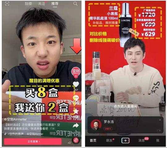抖音直播间人气提升3