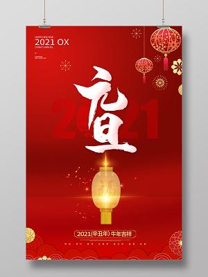 2021 元旦节祝福语 说说贺词