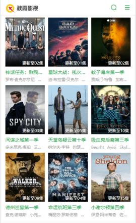 秋霞影视app
