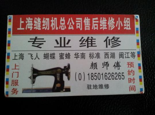 衢州出现修缝纫机新骗术!大家注意!