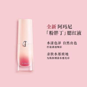 阿玛尼粉胖丁腮红液樱花裸妆立体细腻红润腮红露梅子红【价格、品牌、报价】-1号店