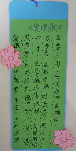 2020年全国爱眼日宣传资料