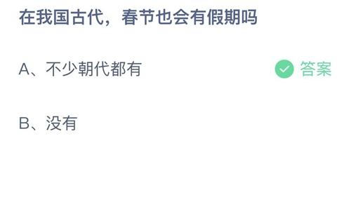 蚂蚁庄园3月23日正确答案