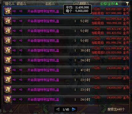 火眼金睛破陷阱,dnf拍卖行的诈骗套路盘点