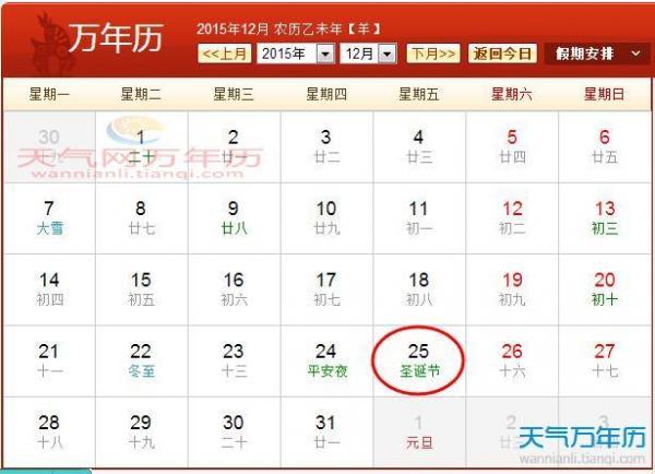 2018年圣诞节是星期几