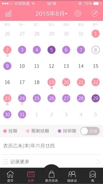 2018年10月29号行房受孕生男生女