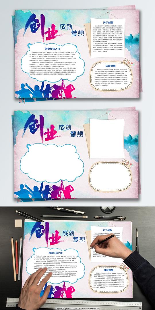蓝色水彩创业成就梦想手抄报