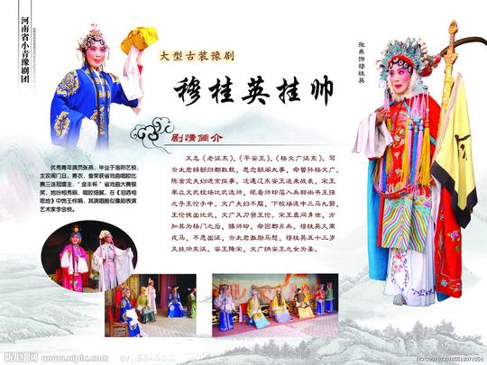 穆桂英挂帅图片