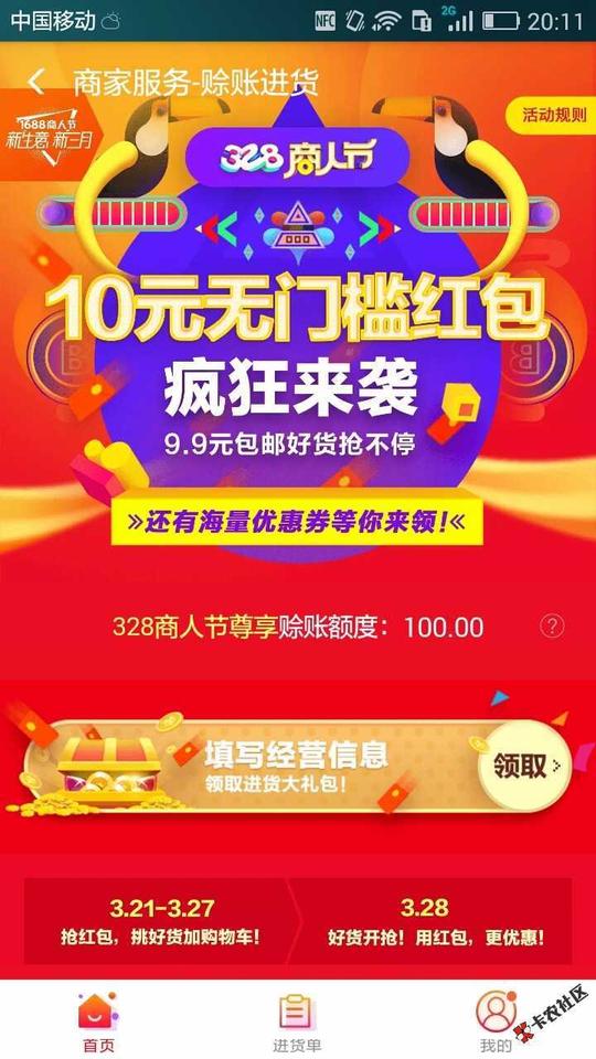 诚意赊居然有额度!