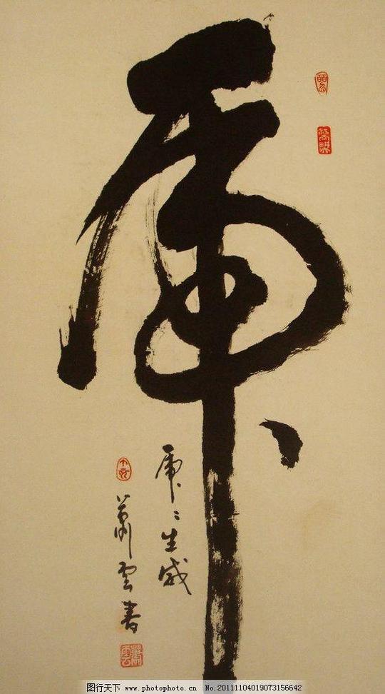 毛笔书法绘画书法毛笔字文化艺术草书汉字文字设计素材