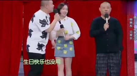 郭德纲今天是我生日,岳云鹏那我送你一部手机,郭德纲那得下载快手