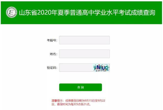 山東省合格考成績查詢 山東合格考成績查詢入口官網2022