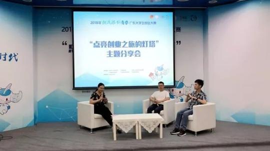 点亮创业之旅的灯塔主题分享会