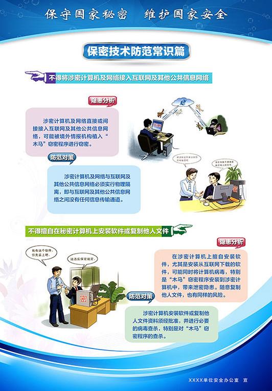 六图网提供精美好看的素材模板下载,本次作品主题是保密宣传教育