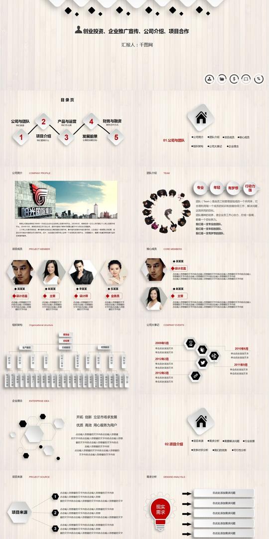 创业融资计划书ppt模板设计素材