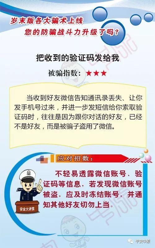 岁末,各大骗术上线,你的防骗战斗力升级了吗?