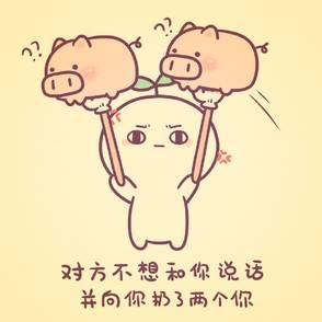 对方不想和你说话并向你扔了一只狗