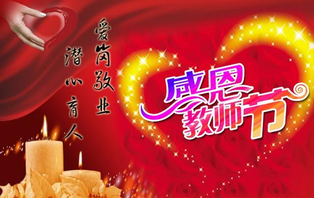 2019教师节家长给老师的祝福语