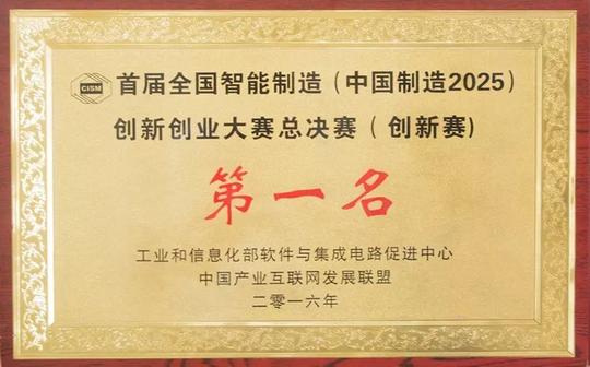 教师团队荣获创新创业大赛第一名