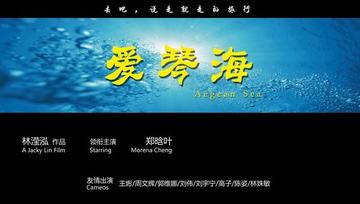 爱琴海电影的长尾关键词是什么