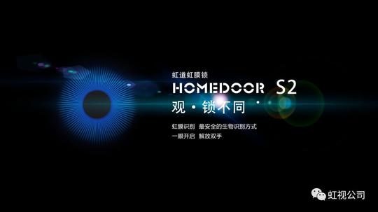 合肥虹视虹膜领域经典案例