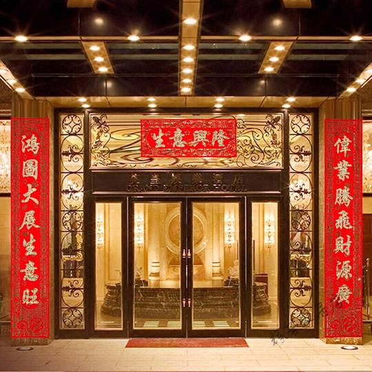 开业大吉对联新店开张对联店铺生意兴隆对联门贴1.6#(dl013大展鸿图)