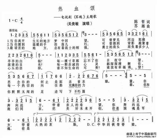 《热血颂(电视剧《军魂》主题曲)》简谱关贵敏