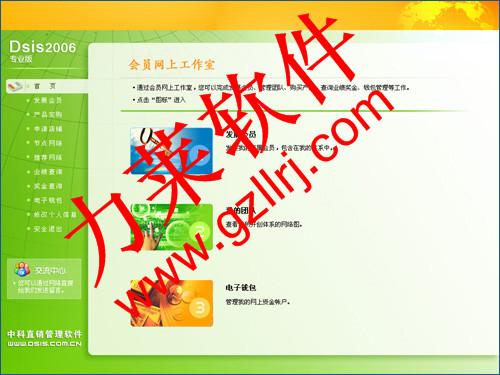 双轨制直销系统软件,终身质保直销商务系统