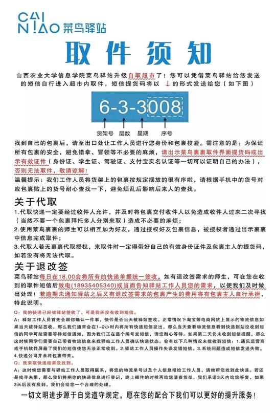 今天信院新变化—菜鸟驿站自助取件升级&二食堂迎来最