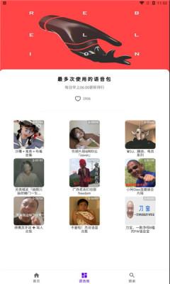 山倾语音包app-插图1