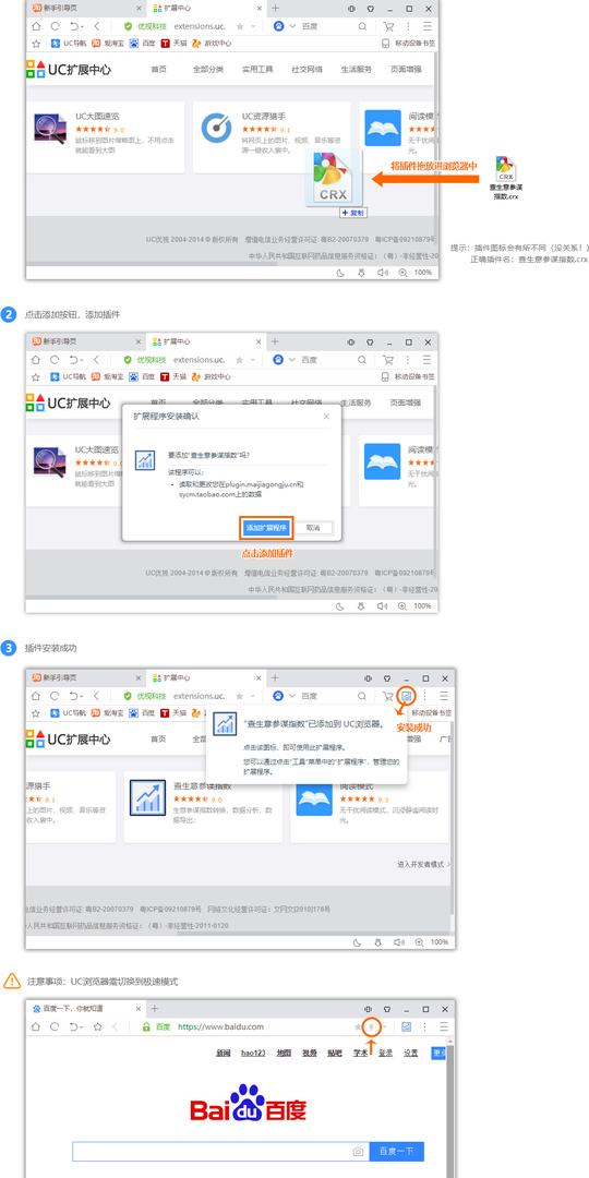 uc浏览器安装查生意参谋指数示意图