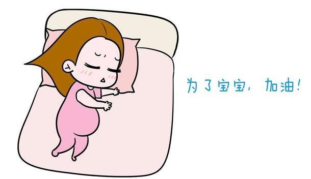 孕妇睡姿大比拼，怎么睡才健康呢