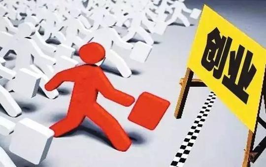 事业单位专技人员能离岗创业,还保留3年基本待遇?我信